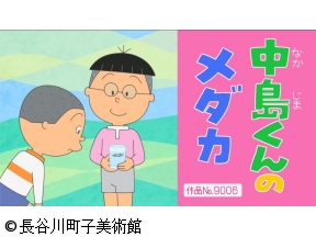 サザエさん【姉さん、こだわりの美容/中島くんのメダカ　ほか】