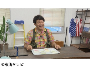 ぐっさん家〜THE GOODSUN HOUSE〜【タイムスリッぐの旅！】