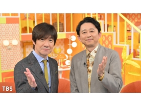 内村さんと有吉さん〜新境地をのぞき見SP〜 クセ強芸人が食・芸・歌で新たな挑戦