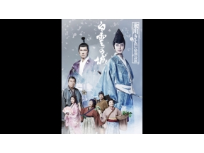 氷川きよし特別公演　２０２６