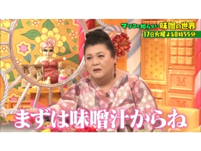 マツコの知らない世界海外で人気!日本の食文化【味噌】全国味噌蔵潜入!絶品味噌レシピ