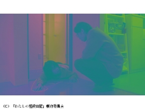 わたしの相殺日記 第３話「朝呑みの相殺」あの主演