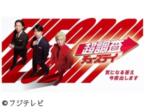 超調査チューズデイ◆令和の鉄道キッズNo.1を超調査!衝撃のクイズバトル開幕!