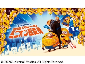 映画「怪盗グルーのミニオン超変身」◆『ミニオンズ&モンスターズ』公開記念![…