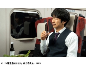 #居酒屋新幹線2　第8話「富山編」(全12話)