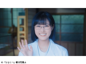 るなしい 第六話