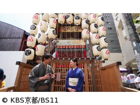 京都画報【祇園祭を彩る名宝拝見】常盤貴子