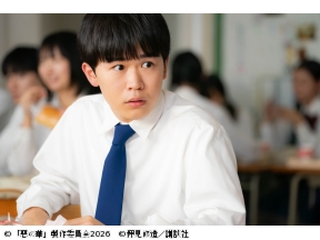 惡の華 第３話【主演：鈴木福・あの】