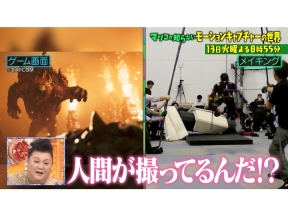 マツコの知らない世界 名作映画アニメゲーム裏側!モーションキャプチャー▼紙の世界