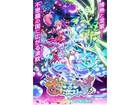 プリンセッション・オーケストラ