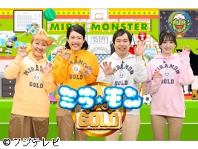 ミラモンGOLD