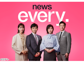 every. 鈴江奈々&森圭介がきょうを分かりやすく