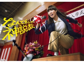 なんで私が神説教#06広瀬アリス主演!神説教で生徒を救う!!衝撃の過去も
