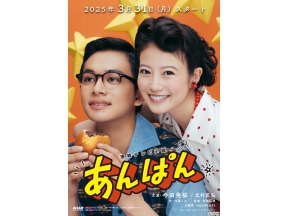 【連続テレビ小説】あんぱん 第14週「幸福よ、どこにいる」(67)