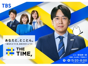 THE TIME コンクラーベ4回目で新教皇選出▽追跡…備蓄米どこへ?