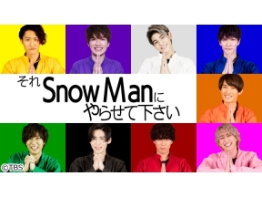 それSnow Manにやらせて下さいSP★忍者Snow Manが過酷な試練に挑戦
