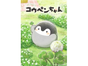 コウペンちゃん #14