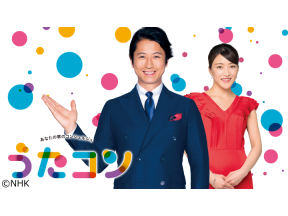 うたコン 愛する家族へ▽石川さゆり・鈴木雅之・山崎育三郎・秋川・ジェネ