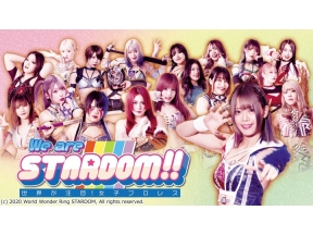 We are STARDOM!!〜世界が注目!女子プロレス〜 #176